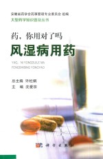 药 你用对了吗 风湿病用药
