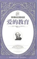 爱的教育