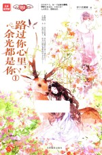 意林 路过你心里,余光都是你 1