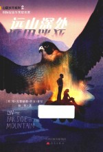 山居岁月系列 远山深处