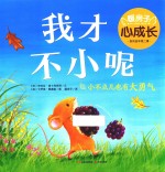 我才不小呢
