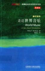 走进世界音乐 典藏版
