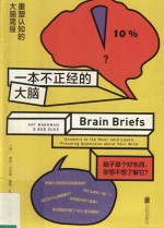 联合天畅 一本不正经的大脑