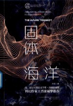 固体海洋
