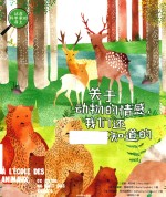 关于动物的情感,我们还不知道的