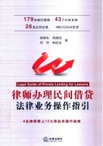 律师办理民间借贷法律业务操作指引