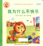 我为什么不快乐 学会交朋友，融入新环境