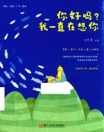 你好吗?我一直在想你