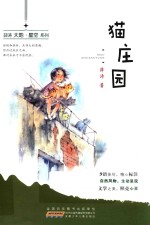 猫庄园