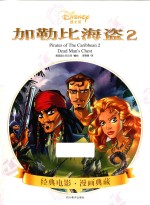 加勒比海盗 2