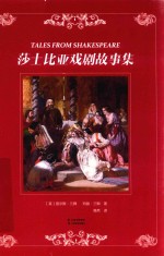 漪然系列 莎士比亚戏剧故事集