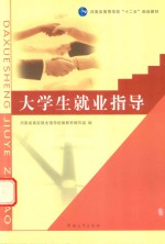 大学生就业指导