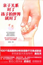 亲子关系对了,孩子的世界也就对了