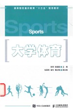 大学体育