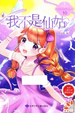 我不是仙姑