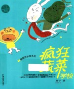 疯狂蔬菜学校 2 最酷校长是冬瓜