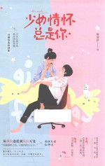 少女情怀总是你