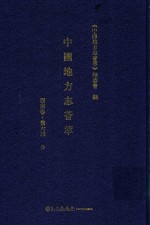 中国地方志荟萃 西南卷 第6辑 3