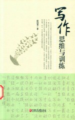 写作思维与训练