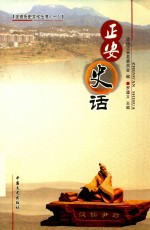 正安文史资料丛书 1 正安史话