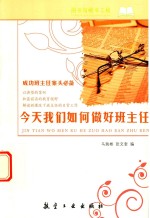 今天我们如何做好班主任  成功班主任案头