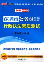 行政执法素质测试 2016最新版