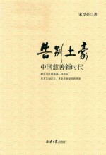 告别土豪 中国慈善新时代