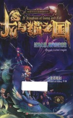 龙与猫之国 弑神之罪,英雄的镇魂歌