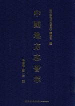 中国地方志荟萃 中南卷 第1辑 7