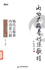 内功太极拳训练教程