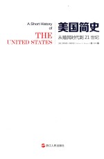 美国简史 新版