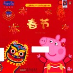 《小猪佩奇过大年》电影同名动画故事书 春节