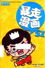 暴走漫画 51