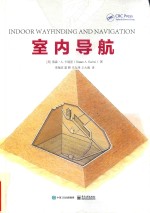 室内导航 精装版