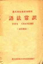 语法常识 试用教材
