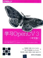 学习OpenCV 3 中文版