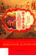 中华复兴之光 美好民风习俗 端午龙舟大赛