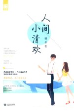 魅丽优品 人间小清欢