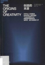 创造的本源