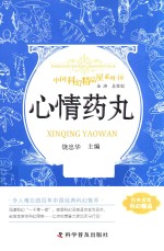 心情药丸
