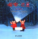 嘟嘟和巴豆 快下雪吧