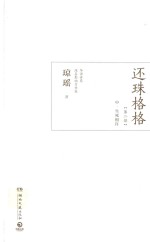 还珠格格 第2部 全3册