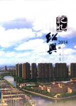 记忆绍兴 2014版