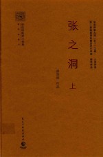 张之洞