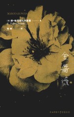 金蔷薇