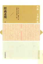 经义述闻 3