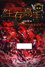 津巴布韦魔之谜 生存高手 5