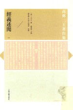 经义述闻 1