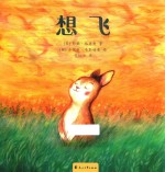 想飞