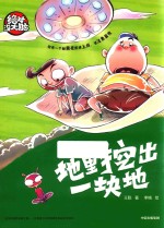 地里挖出一块地 绝对没大脑